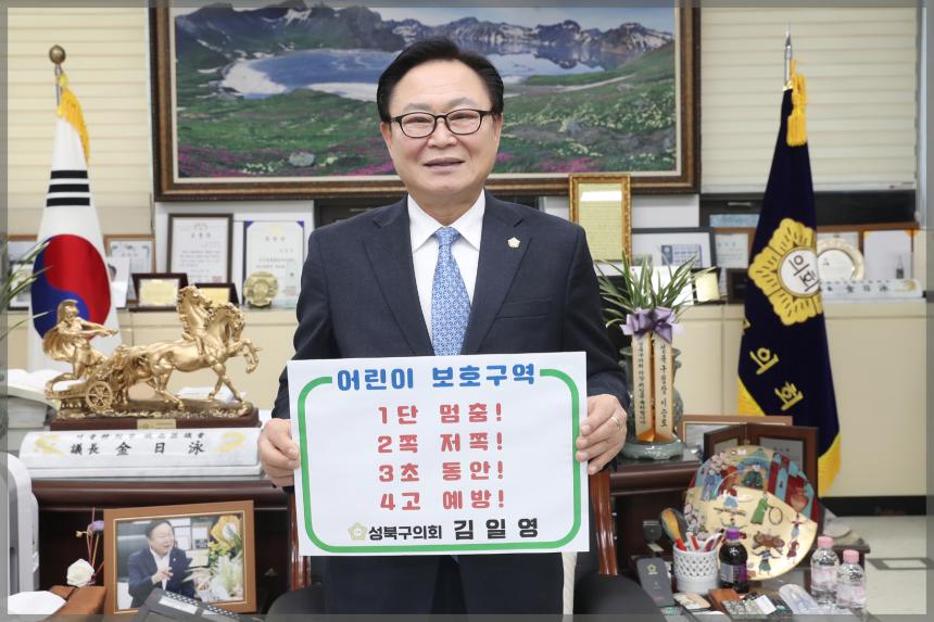 어린이 보호구역 