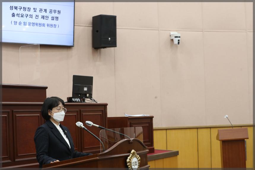 제280회 서울특별시 성북구의회 임시회 제1차 본회의 개회식