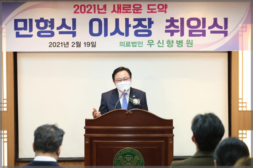 우신향병원 이사장 취임식