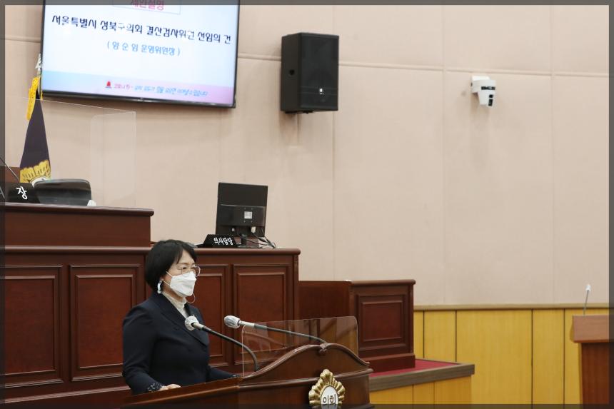 제280회 서울특별시 성북구의회 임시회 제2차 본회의 