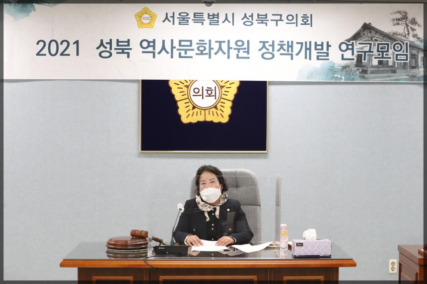 성북 역사문화자원 정책개발 연구모임 