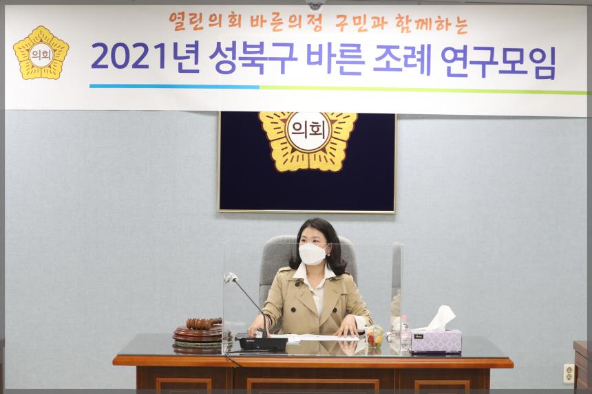 2021년 성북구 바른 조례 연구모임