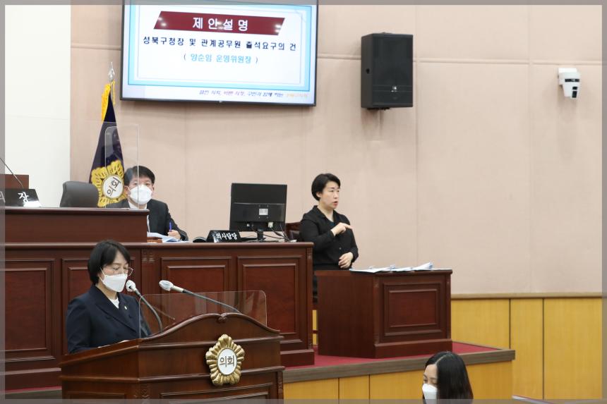 제282회 서울특별시 성북구의회 임시회 제1차 본회의 개회식