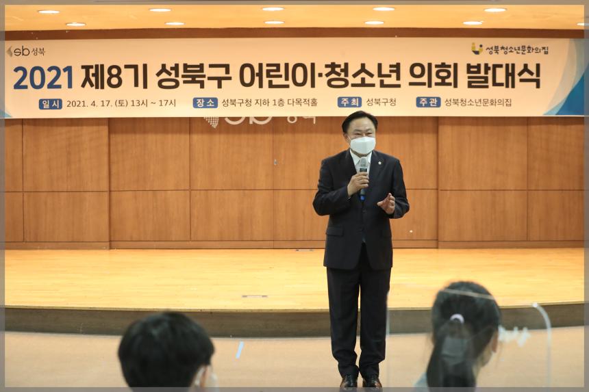 2021 제8기 성북구 어린이.청소년 의회 발대식