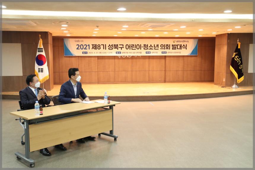 2021 제8기 성북구 어린이.청소년 의회 발대식