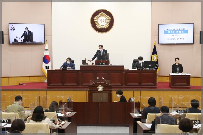 제282회 서울특별시 성북구의회 임시회 제2차 본회의