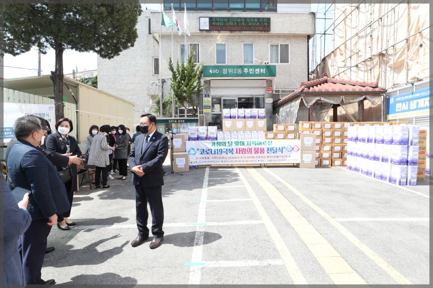 장위2동 새마을금고  사랑의물품 전달식