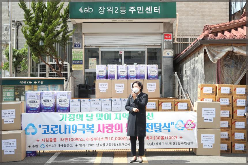 장위2동 새마을금고  사랑의물품 전달식
