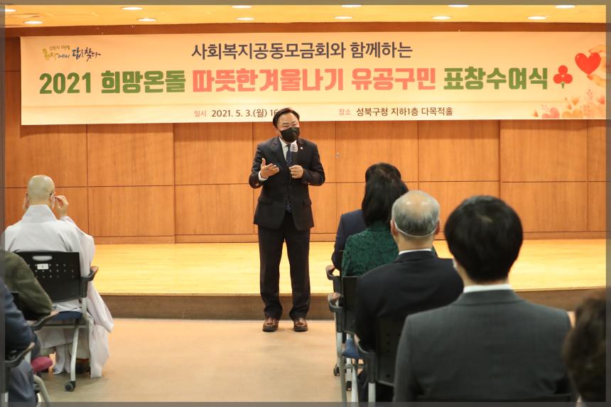 2021 희망온돌 따뜻한 겨울나기 유공구민 표창수여식