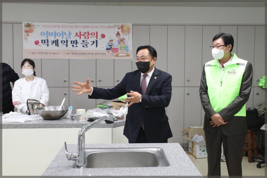 장위1동 어버이날 사랑의 떡케익만들기