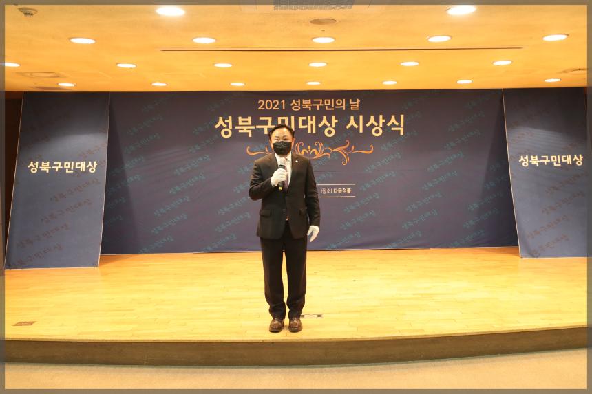 2021 성북구민의 날 구민표창수여
