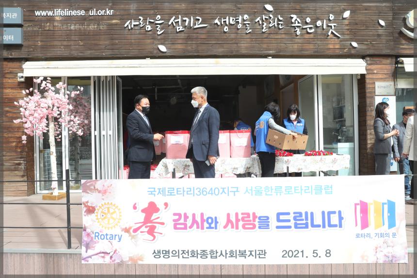 생명의 전화 종합사회복지관 어버이날행사