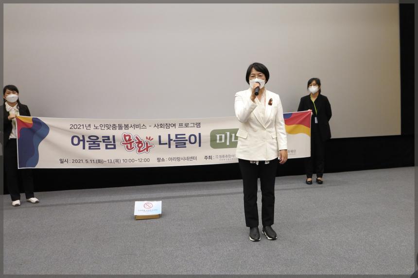 제49회 어버이 날 기념 어울림 영화나들이 행사