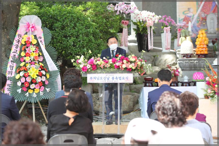 부처님오신날 봉축법요식