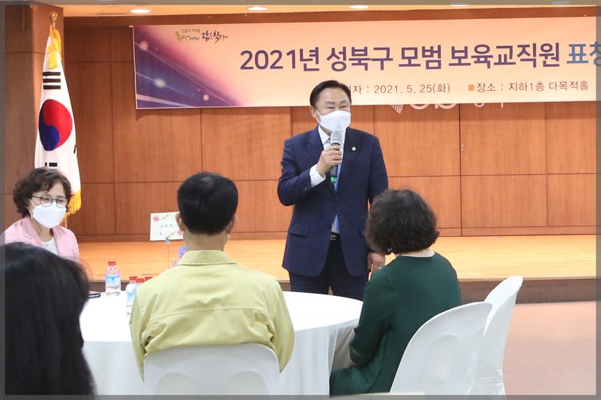  어린이집 보육교지원 표창수여 행사(민간가정)