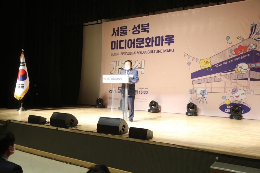 서울성북미디어문화루 개관식