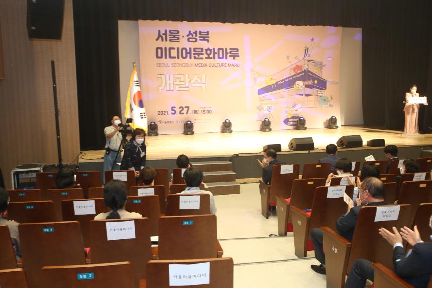서울성북미디어문화루 개관식