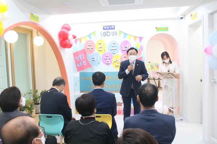 우리동네 키움센터 개소식(성북4호점)