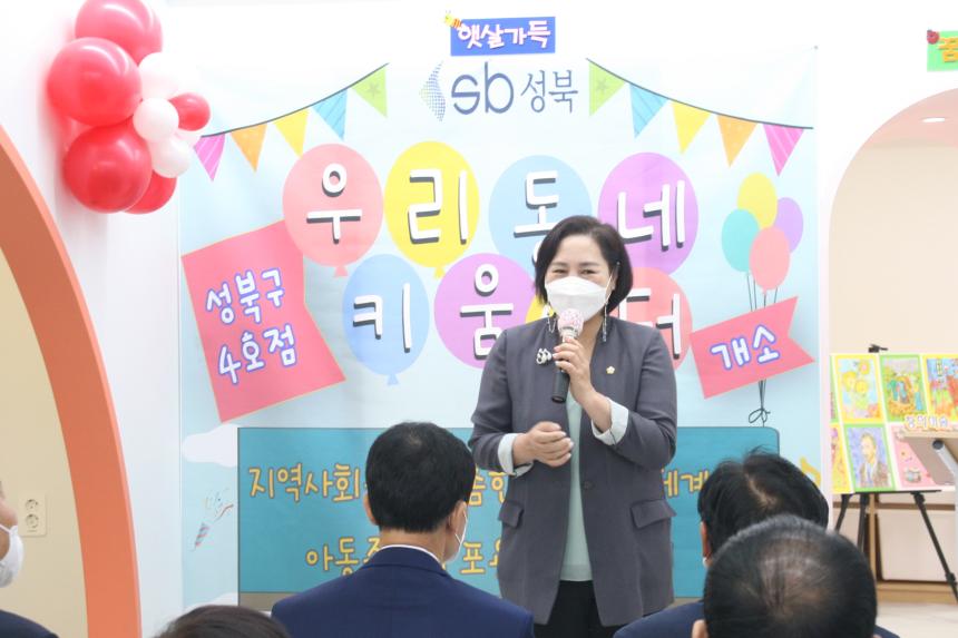 우리동네 키움센터 개소식(성북4호점)