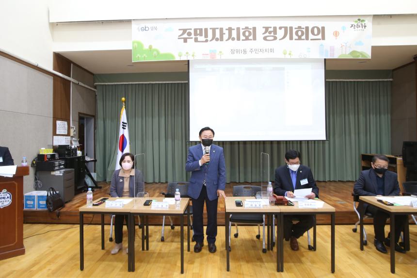 장위1동 주민자치회 전체희의