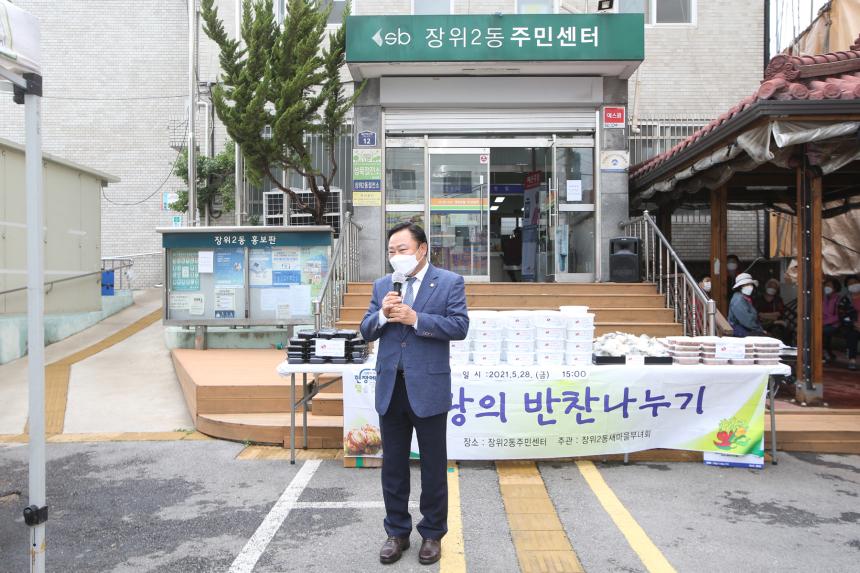 장위2동 새마을 부녀회 반찬나눔행사