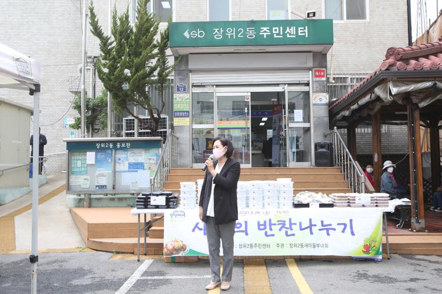 장위2동 새마을 부녀회 반찬나눔행사