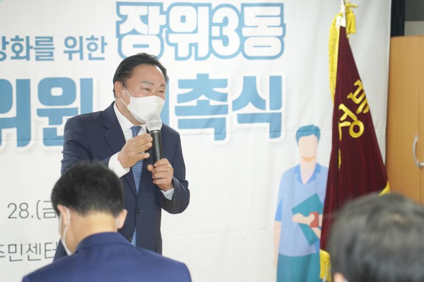  장위3동 주민자치회 발대식