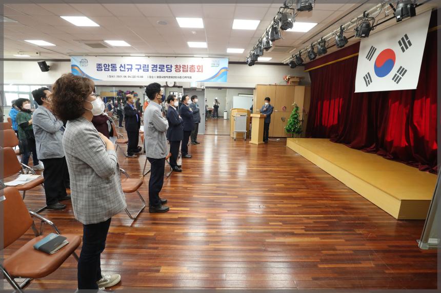 종암동 신규 구립 경로당 창립총회