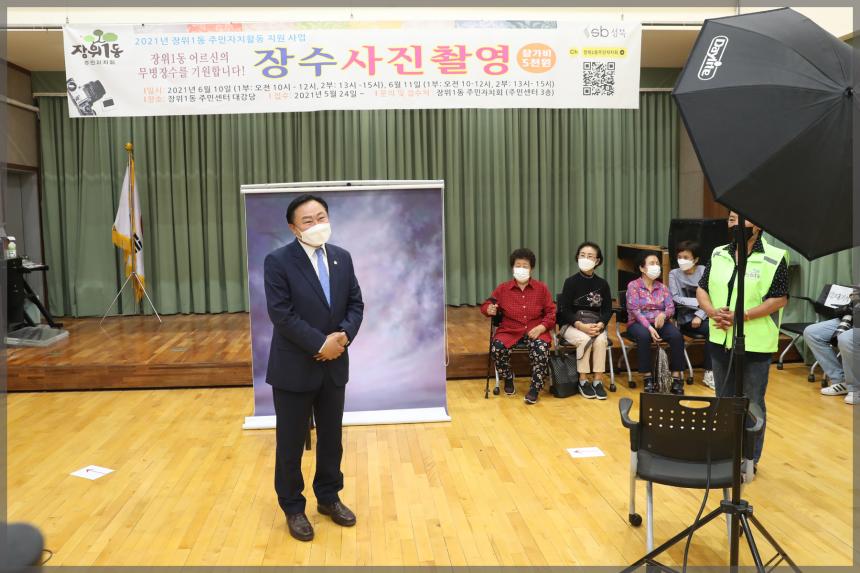 장위1동 장수사진 촬영