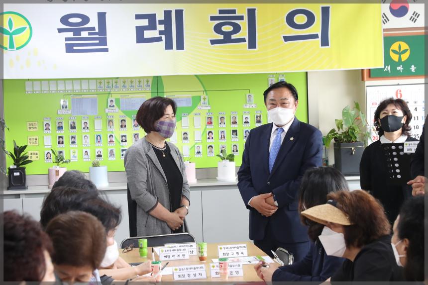 새마을부녀회 월례회의