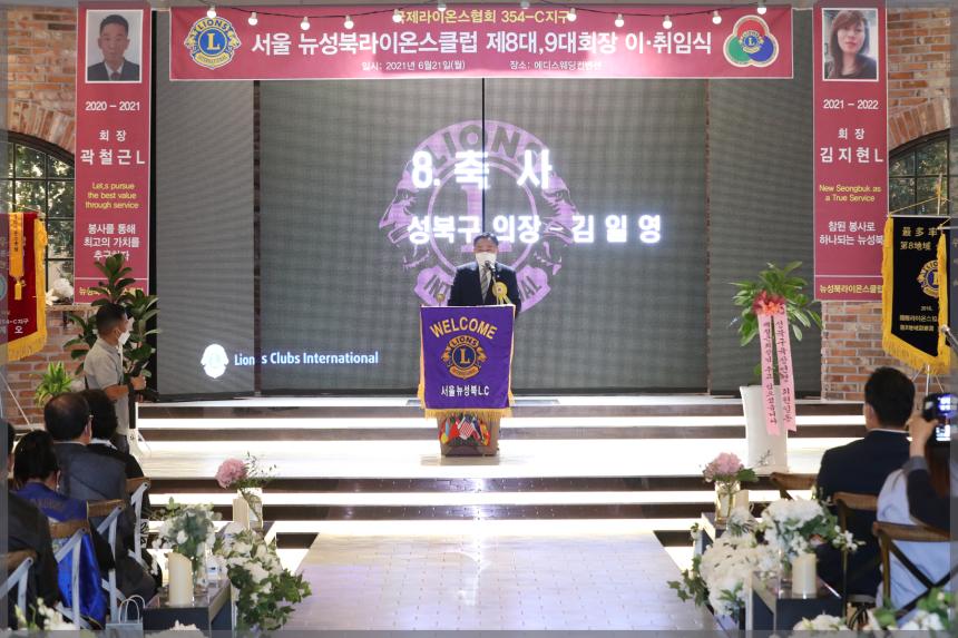 뉴성북라이온스클럽 회장 이취임식