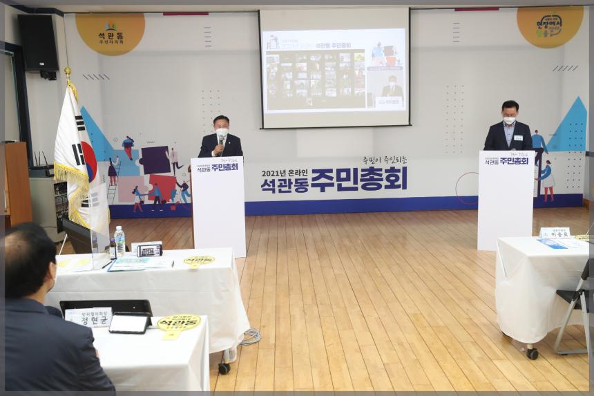 석관동 주민자치위원회 주민총회