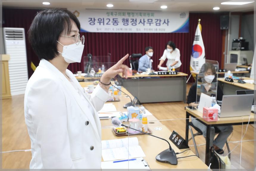 2021년도 성북구의회 행정사무감사 장위2동행정기획위원회