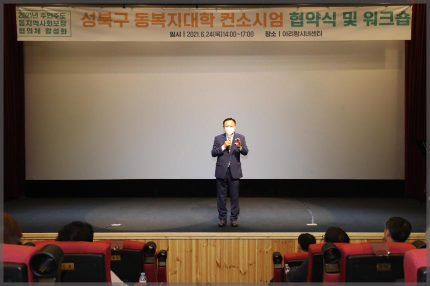 성북구 동복지대학 컨소시엄 협약식 및 워크숍
