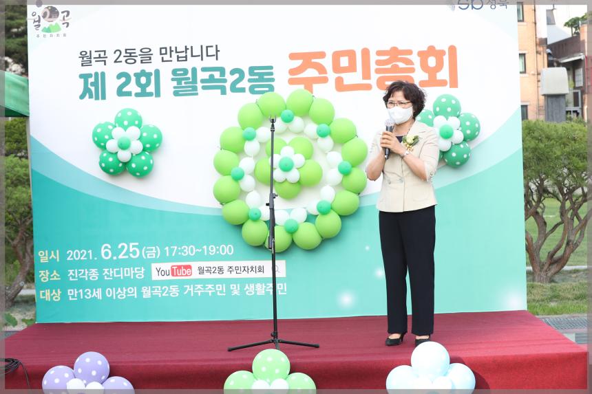 제2회 월곡2동 주민총회
