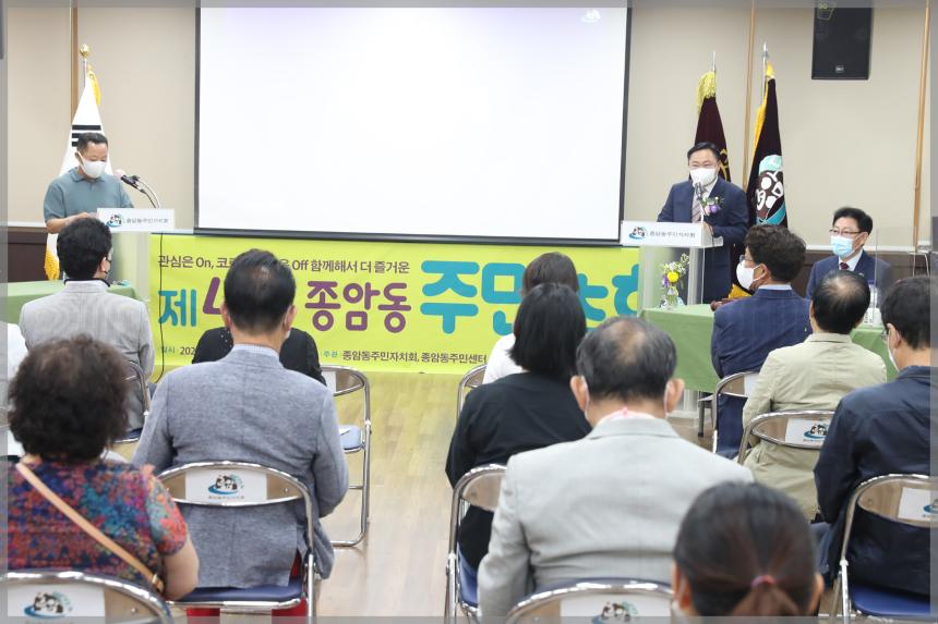 제4회 종암동 주민총회