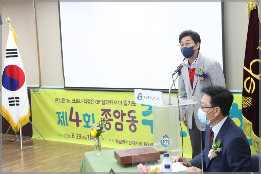 제4회 종암동 주민총회