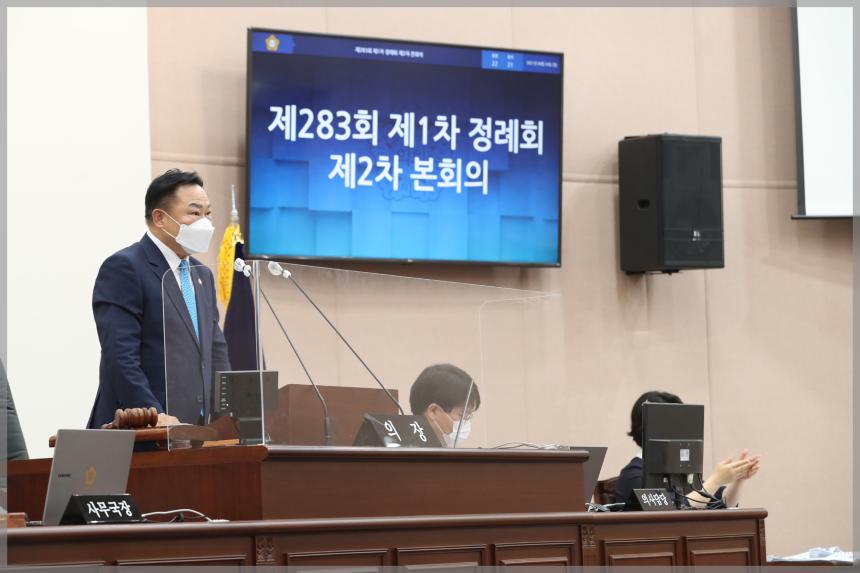 제283회 성북구의회 제1차 정례회 제2차 본회의