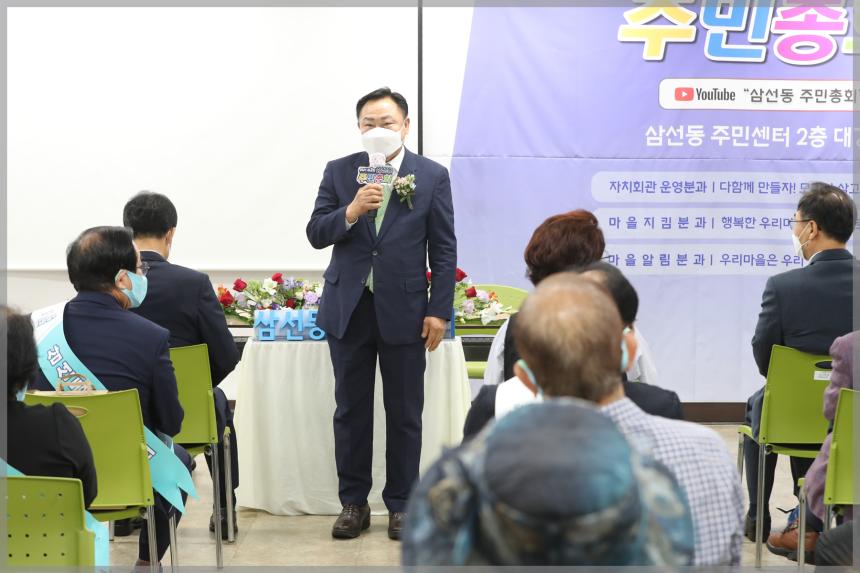 제2회 삼선동주민총회