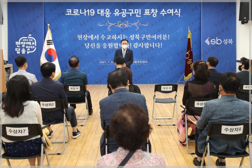 코로나19 대응 유공구민 표창 수여식