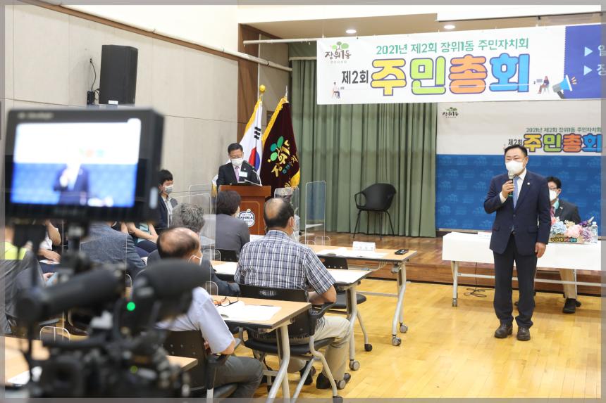 제2회장위1동 주민총회