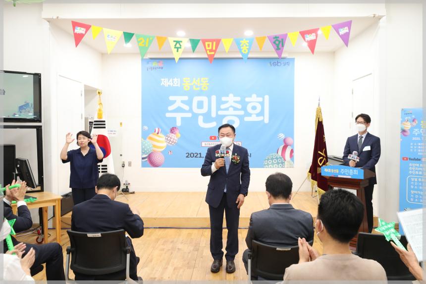 제4회 동선동 주민총회
