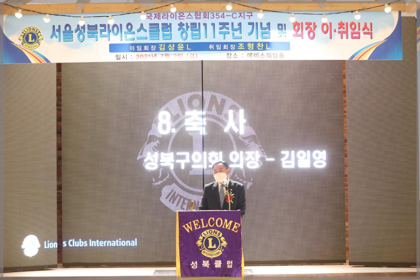  서울성북라이온스클럽 창립11주년 및 회장 이`취임식