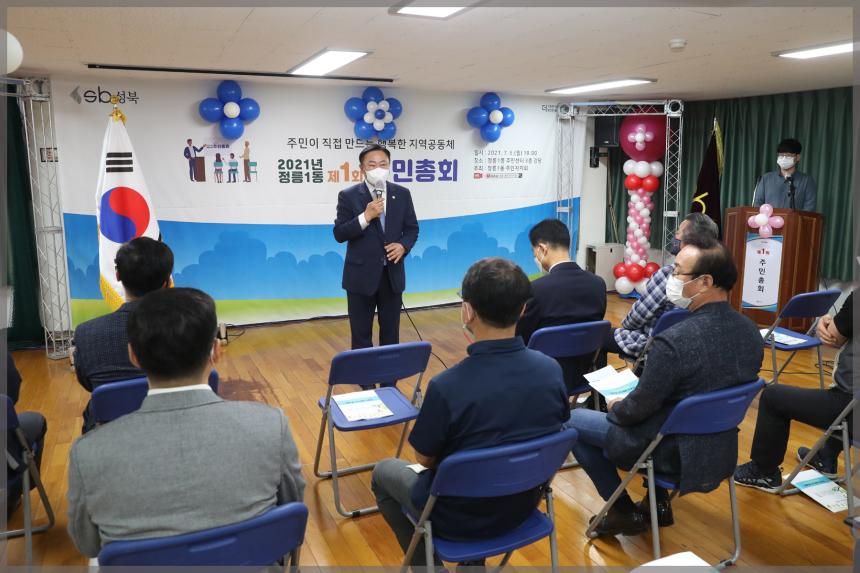 제1회 정릉1동 주민총회