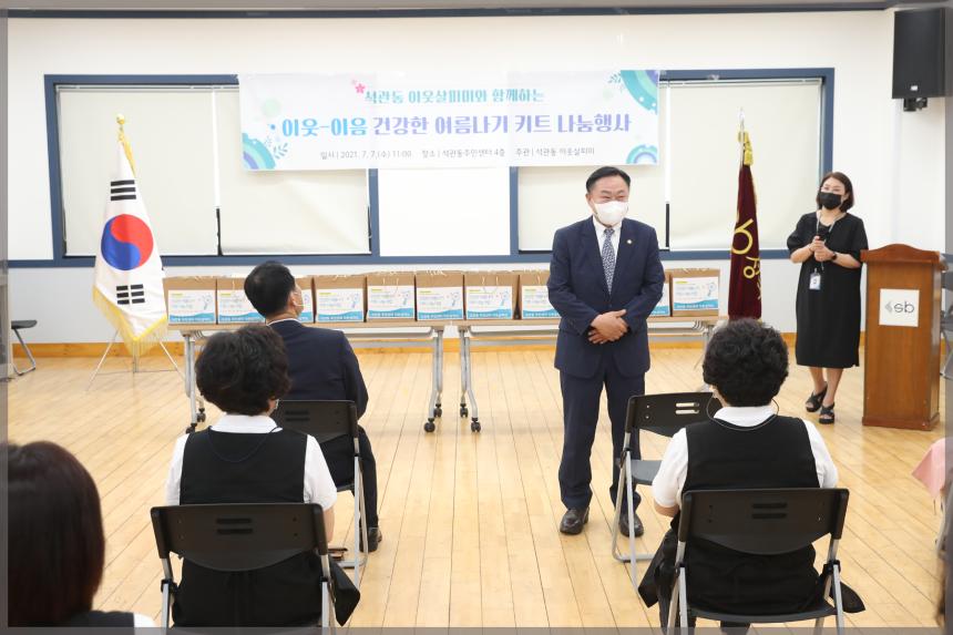 이웃-이음 건강한여름나기 키트 나눔행사