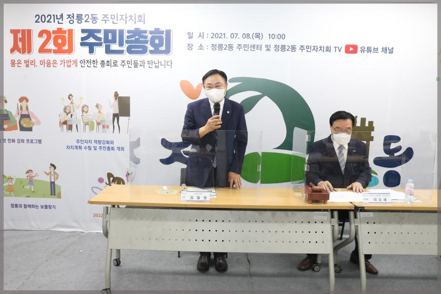 제2회 정릉2동주민총회