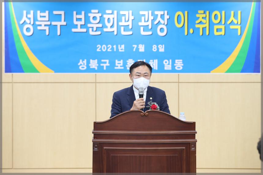 보훈회관 관장 이취임식