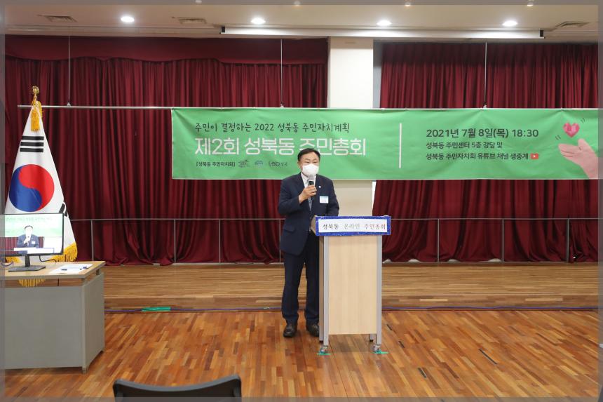제2회 성북동주민총회