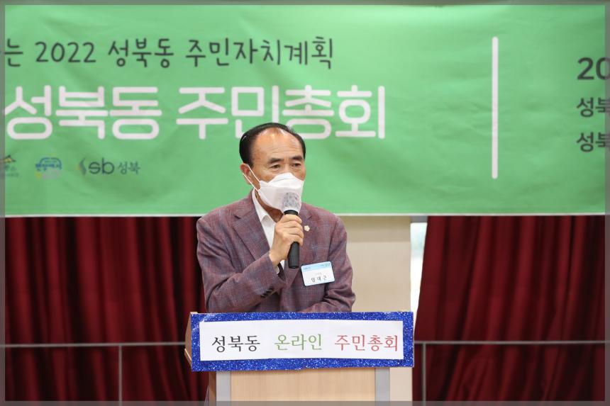 제2회 성북동주민총회