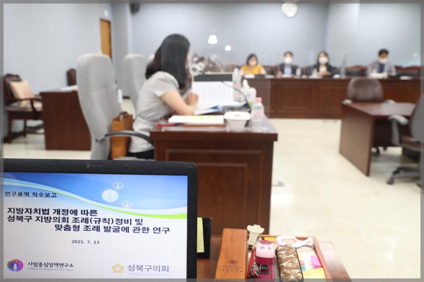 2021년 성북구 바른 조례 연구모임